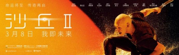 电影《沙丘2》公布多张海报内地本周五决斗开启！