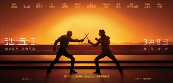 电影《沙丘2》公布多张海报内地本周五决斗开启！